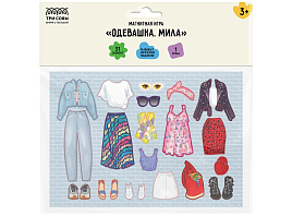 Игра развивающая на магнитах ТРИ СОВЫ 48717 "Одевашка. Мила", 31 эл.