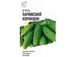 Семена Огурец Парижский корнишон 0,3г б/п ЗСА 5337