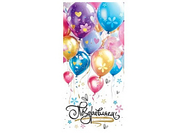 Конверт для денег Поздравляем 90-2152