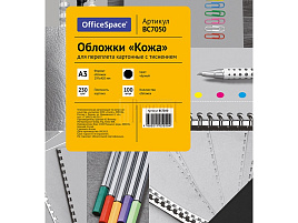 Обложка для переплета OfficeSpace BC7052 "Кожа" 230г/кв.м белый картон 100л.