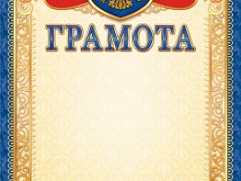 Грамота ОГ-1387 Герб