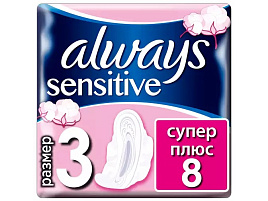 Прокладки Олвейз Sensetive Ультра  супер 8шт.