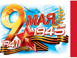 Наклейка 9мая П88,941 1941-1945! Помним! Гордимся!