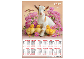 Календарь листов. 2027г. ПО-27-040 Символ года. Дружная команда