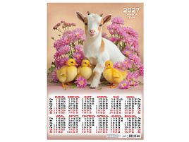 Календарь листов. 2027г. ПО-27-040 Символ года. Дружная команда