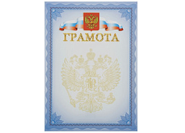 Грамота БГР-008 А4, мелованный картон, синяя