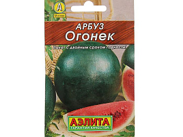 Семена Арбуз Огонек 1г б/п Г 6728
