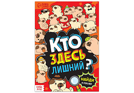 Книга с заданиями 7515681 Кто здесь лишний?