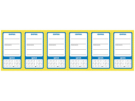 Ценник №6/3 20 шт/30л листовой