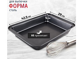 Форма для запекания металл 191306/3012 42.5*29*5см