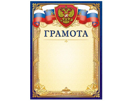 Грамота ОГ-1388 Герб