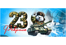 Кружка сублимация 23 февраля №3