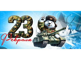 Кружка сублимация 23 февраля №3