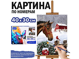 НГ Картина для раскрашивания 30*40 MKR4030-181 Знакомство в Рождество, по номерам