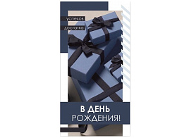 Конверт для денег С Днем Рождения! 5КХ-00262