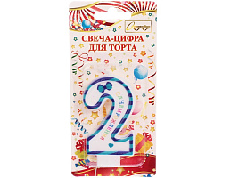 Свеча-цифра "2" Happy синяя 448-234