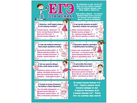 Плакат 070,817 ЕГЭ для жениха