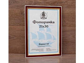 Фоторамка 21*30 1810-282A пластик