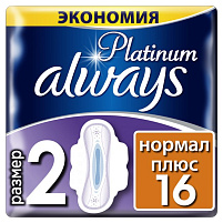 Прокладки Олвейз Ультра Platinum Normal Plus 16шт.0588