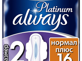 Прокладки Олвейз Ультра Platinum Normal Plus 16шт.0588