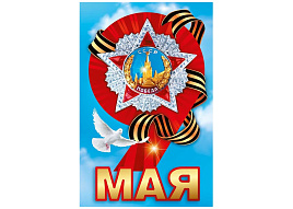 Наклейка 9мая 7,0001379 Девятка с орденом Победы