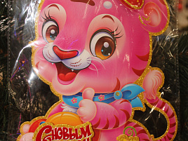 Панно бумажное FF850-3 Тигр в кепке ср.