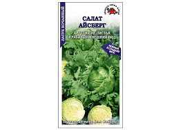 Семена Салат Айсберг 0,3г б/п ЗСА 7850