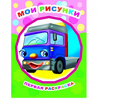 Раскраска Звездочка 534-5 Мои рисунки, А4