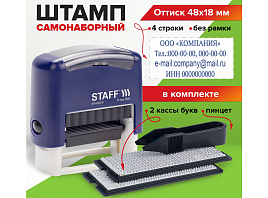 Самонаб. штамп 4-стр. STAFF 237424 оттиск 48х18 мм, "Printer 8052", КАССЫ В КОМПЛЕКТЕ