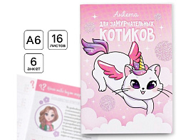 Анкета для девочек 4671039 Анкета для замурчательных котиков