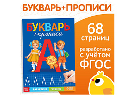 Книга Пропись 10122381 Букварь