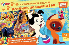 Настольная игра ходилка 4359 Котенок по имени Гав