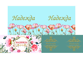 Кружка сублимация имена жен. Надежда