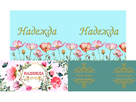 Кружка сублимация имена жен. Надежда