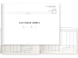 Книга Кассовая 48л. OfficeSpace K-KK48_510 (форма КО-4) А4, горизонт., 280*190мм, мелов. картон, блок газетный