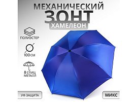 Зонт женский механический 5572911/9117