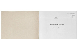 Книга Кассовая 48л. 130008 (форма КО-4) А4, 48 л., картон, типограф. блок, альбомная