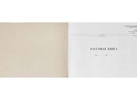 Книга Кассовая 48л. 130008 (форма КО-4) А4, 48 л., картон, типограф. блок, альбомная