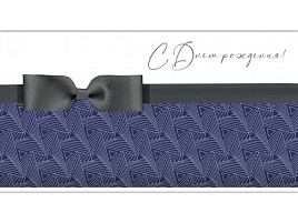 Конверт для денег С Днем Рождения! 5КХ-00246