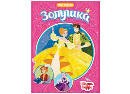 Книга МИР СКАЗОК 31524-6 Золушка