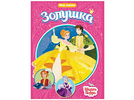 Книга МИР СКАЗОК 31524-6 Золушка