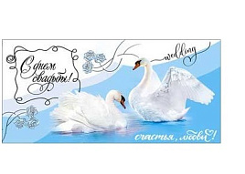 Конверт для денег С Днем свадьбы! 90-1131