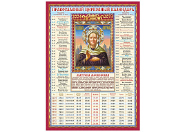 Календарь листов. 2026г. А4 КДИ-025 Матрона Московская, на 10 лет