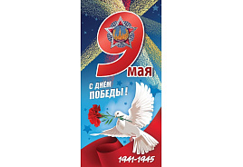 Открытка 9 Мая 6400191 С Днем Победы!