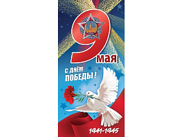 Открытка 9 Мая 6400191 С Днем Победы!