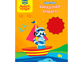 Цветная бумага бархат. 10цв. Мульти-Пульти ББ10А5_11086 А5 в папке с европодвесом