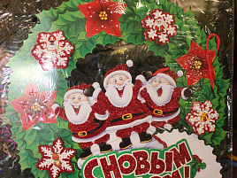 Панно бумажное SMR-991-1 Венок С Новым годом бол.