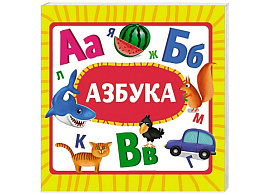 Книга ЦК МИНИ. 35450-4 Азбука