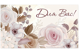 Конверт для денег Для вас 0200,173