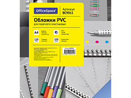 Обложка для переплета OfficeSpace BC9011 "PVC" 150мкм прозрачный синий пластик 100л.